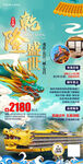 旅游海报 邮轮旅游