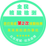 核酸检测标签