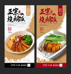 烧鹅饭海报