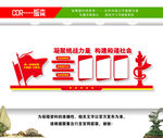 统战文化墙