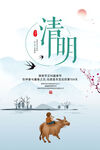 清明