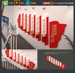 党建楼梯文化墙
