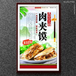 肉夹馍