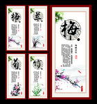 梅兰竹菊