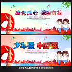 少先队员