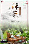 禅茶茶叶海报