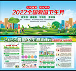 2022年全国爱国卫生月