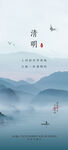 节气日清明节海报