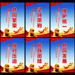民族团结标语