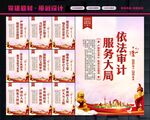 审计局