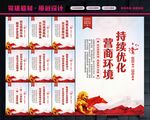 优化营商环境