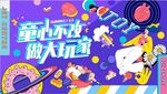 童心不改 做大玩家