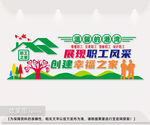 职工之家职工文化墙
