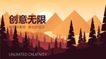 手绘山水插画