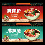 麻辣烫