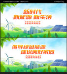 新能源