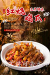 红烧鸡爪