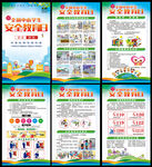 全国中小学生安全教育日