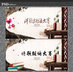 诗歌朗诵大赛