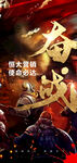 奋战