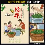 端午插画