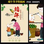 端午节插画
