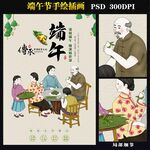 端午插画