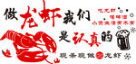 龙虾店墙贴