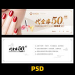 美甲优惠券