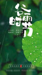 谷雨时节