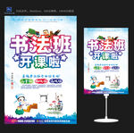 书法培训班海报