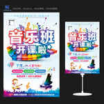 音乐班招生海报设计