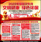 2022年全国爱国卫生月