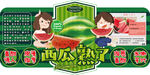 西瓜熟了