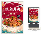 孜然牛肉