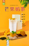 芒果奶茶