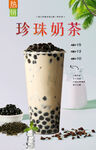 珍珠奶茶 