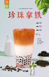 珍珠拿铁 