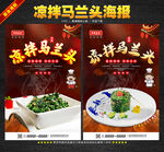 凉拌马兰头