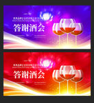 酒会
