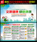 2022年全国爱国卫生月