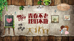 学校餐厅饭店复古背景墙