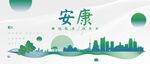 安康城市地标