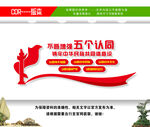 五个认同文化墙