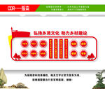 乡贤文化墙