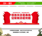 易地扶贫搬迁文化墙