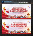 民族团结
