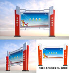 党建宣传栏