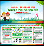2022年职业病防治法宣传周
