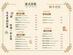奶茶菜单 港式奶茶